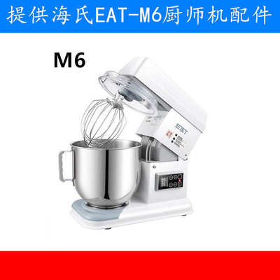 海氏M6厨师机打蛋球搅拌球搅拌拍搅拌扇硅胶拍和面钩搅拌缸打蛋桶