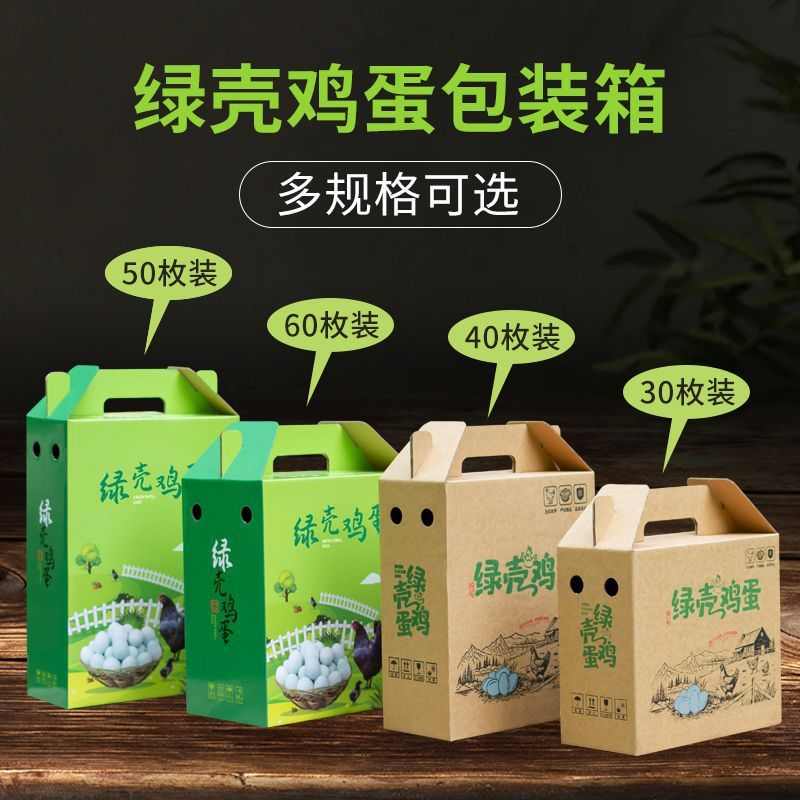 鸡蛋40乌鸡50礼品盒/空盒30/绿壳手提包现货枚蛋包装盒60/装箱