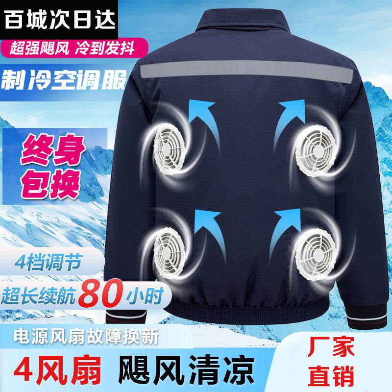 防暑空调服夏季降温工作服带电风扇的衣服制冷工地工人外套男女款
