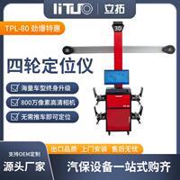 立拓D四轮定位仪可移动机柜配合大剪四柱举升机设备轮保店使用