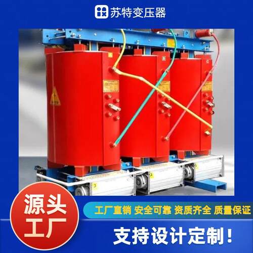 厂家发货400KVA10/0.4SCB10工业三相电力变压器环氧树脂干