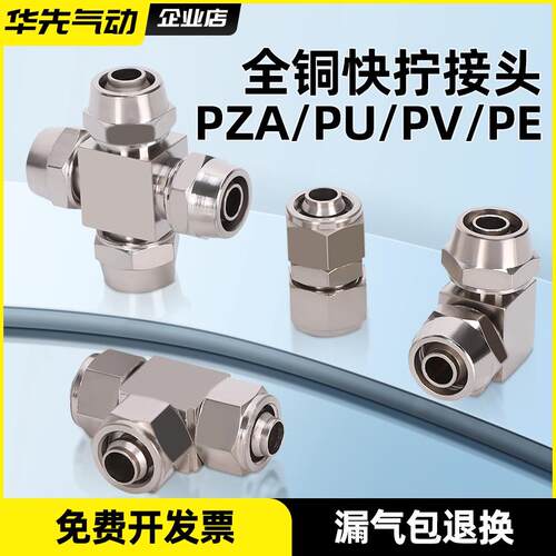 全铜镀镍快拧接头气源管金属接头直通三通四通高压加厚PU8PE10PZA