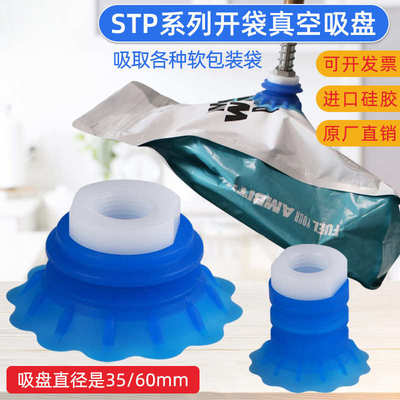 开袋真空吸盘工业STP35S/60S吸软包装硅胶机械手配件吸嘴唇边气动