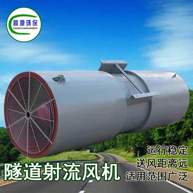 昌源SDF隧道射流风机各种通道通风排烟换气使用范围广