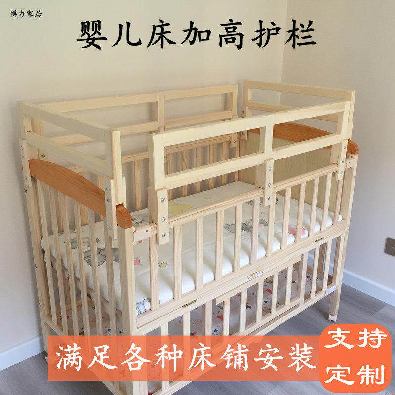 实木婴儿床栏杆BB床安全防摔护栏加高床边围栏家庭用可客制化