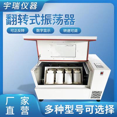 全自动翻转式振荡器实验室4/6/8/10工位固体废物侵出正反向变频