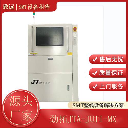 JTA-JUTI-MX在线AOI全自动光学检测仪芯片自动化工业电子