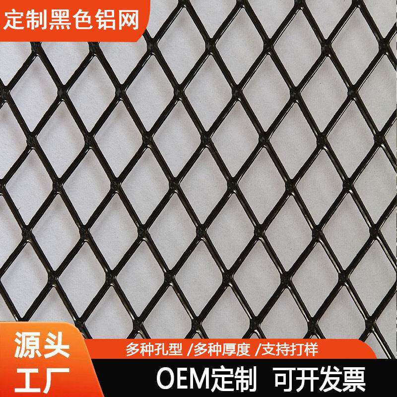 厂家定制4X8黑色小孔铝网2X3毫米孔菱形网铝丝网阳台防护铝网格网