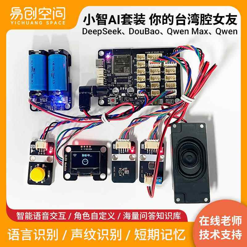 虾哥推荐小智AI人工智能机器人语音聊天ESP32开 发板WIFI人机对话