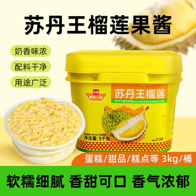 美日一统D24苏丹王冷冻榴莲果肉馅千层蛋糕冰皮榴莲月饼夹心果馅