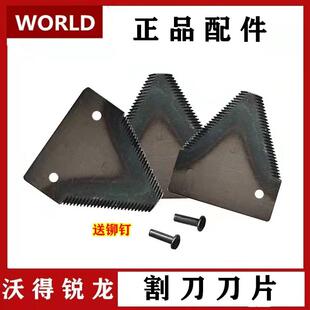 沃得锐龙收割机配件割刀刀片 剪刀刀片 动刀刀片铆钉割刀刀条刀片