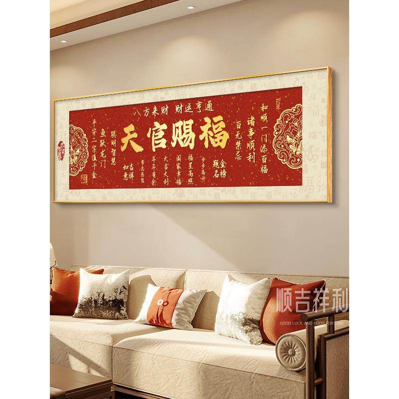 天官赐福客厅装饰画新中式沙发背景墙挂画高级感办公室墙面壁画,家居饰品,现代装饰画,淘宝优惠券,粉丝福利购,淘宝优惠卷