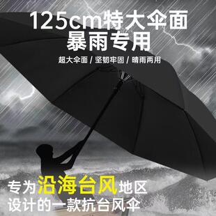 125厘米超大抗台风沿海地区专用晴雨两用加厚加固结实耐用雨伞