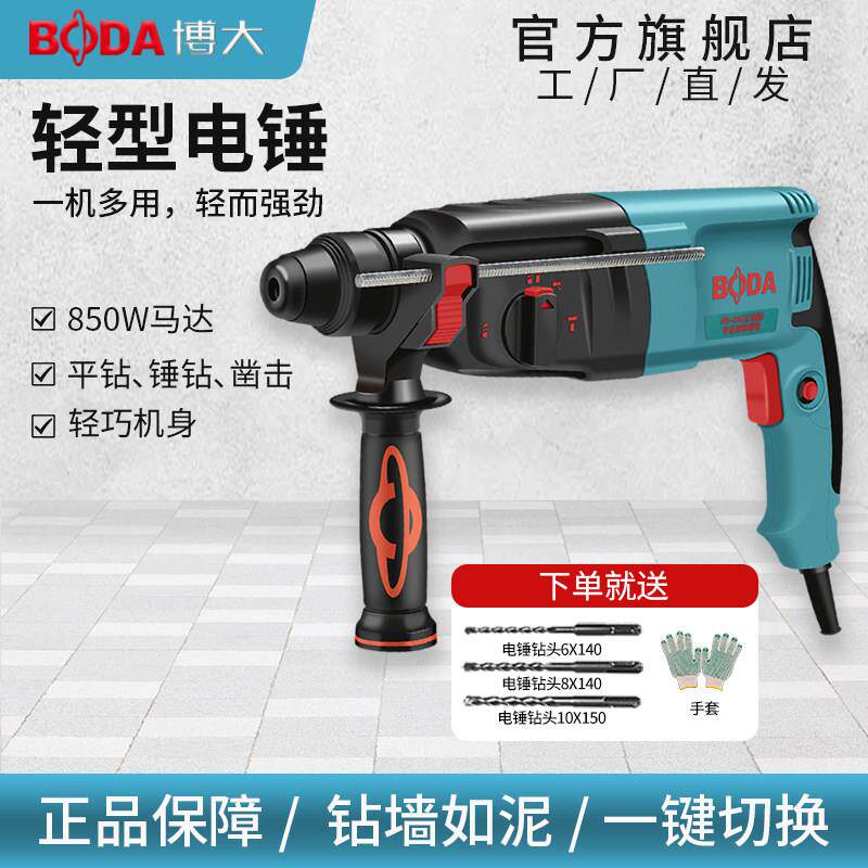 博大专业电锤大功率家用冲击钻 电动工具电锤轻型电锤电钻