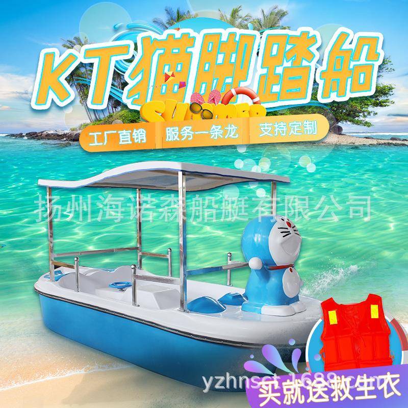 新款叮当猫脚踏船公园游船脚踩船玻璃钢脚蹬船景区游乐船观光船