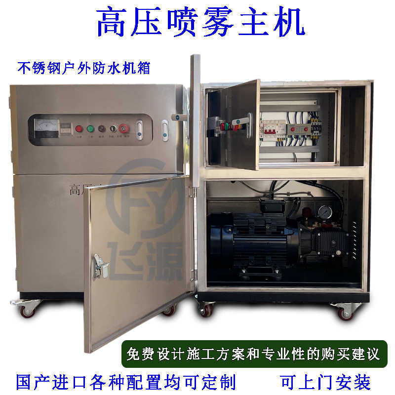 雾森景观造雾机高压雾化喷雾冷雾系统人造雾设备造景降温除尘加湿