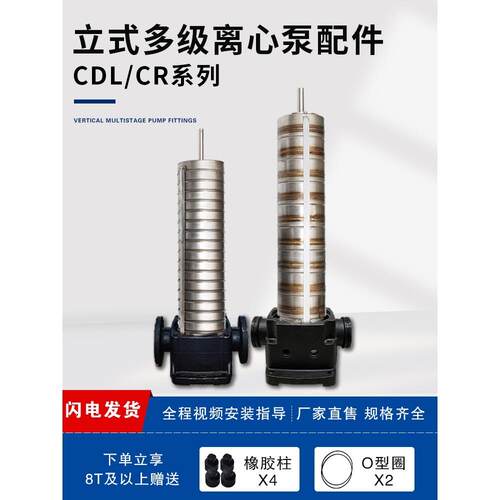 CDL立式多级泵配件南方水泵配件多级泵内芯总成CDL/CDM格兰富南元