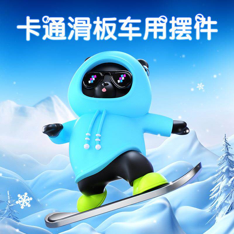 2024新款车载滑板熊滑动摆件汽车卡通内饰装饰品创意中控屏幕摆件