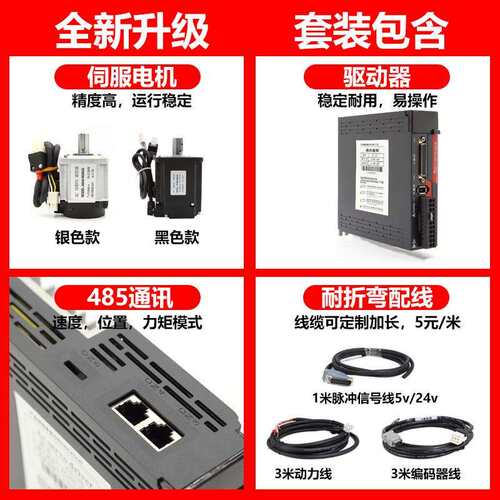400w/750w伺服电机套装驱动器小型交流学习控制马达60/80/110/130