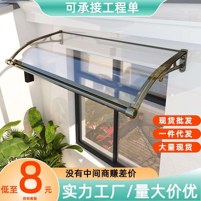 户外遮阳棚铝合金雨棚阳台窗户屋檐雨蓬家用遮雨棚塑料简易阳光棚