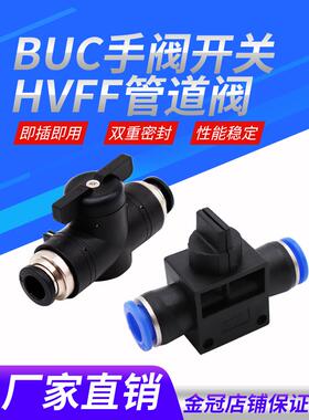 气动BUC4-6-10手阀8mm气管开关阀12mm手动阀门hvff快速快插接头