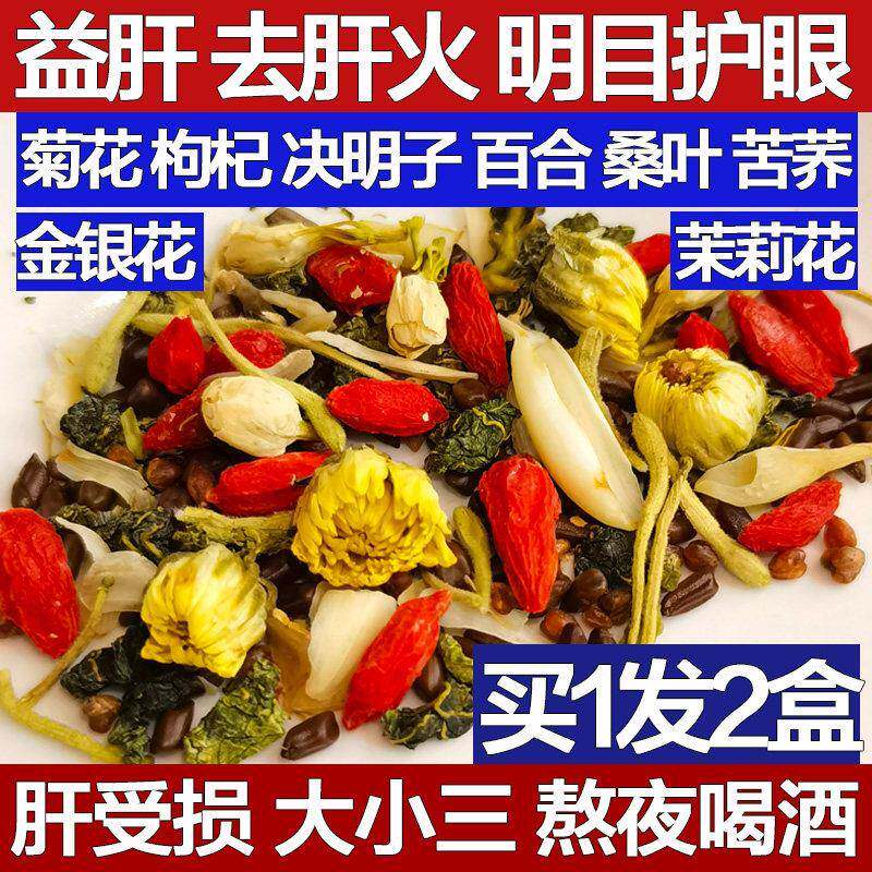 菊花枸杞决明子茶熬夜明目护眼益肝去肝火旺盛排肝毒护养生清养肝