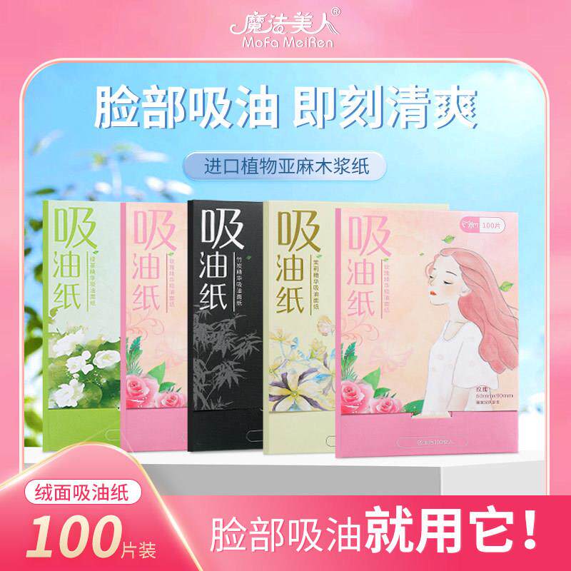 吸油纸脸部女学生绒面吸油纸面部100片清爽吸油便携吸油面纸