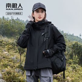 南极人冲锋衣女三合一可拆卸2023户外秋季防风防水登山服男式