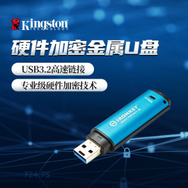 金士顿ikvp508g16g32gu盘企业级硬件，加密优盘usb3.2高速u盘