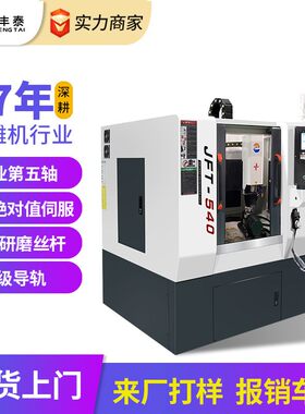 五轴精雕机数控自动化机床小型全自动数控雕刻机CNC钻铣加工机器