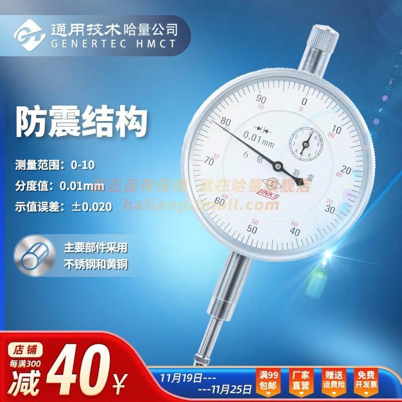 哈量连环百分表千分表公差量表不锈钢加铜钻防震耐磨开票满额包邮