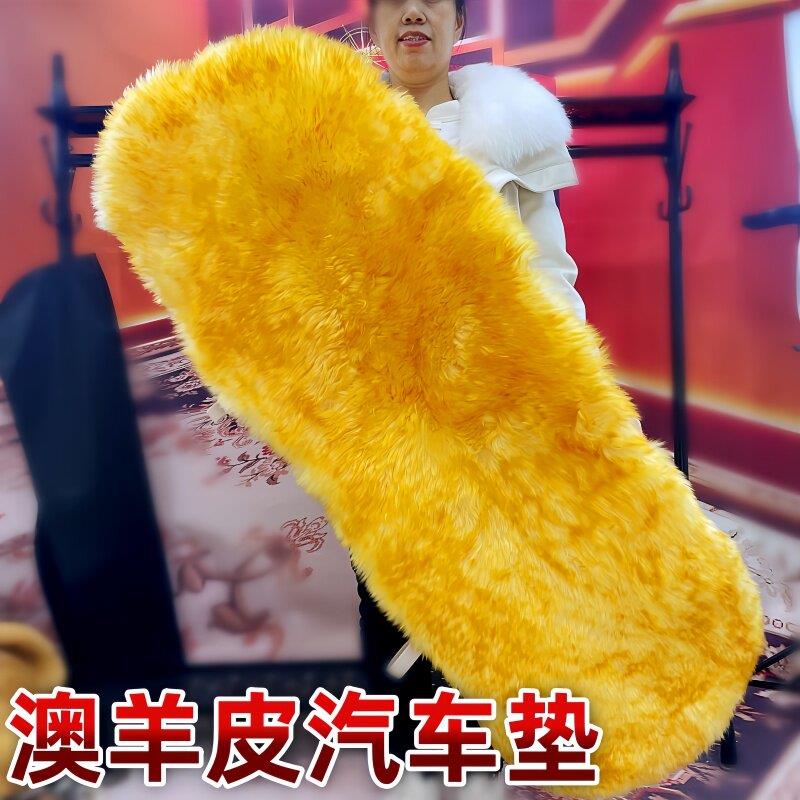 澳洲整张羊皮毛汽车坐垫沙发垫保暖加厚整皮裁剪制作前后排车坐垫