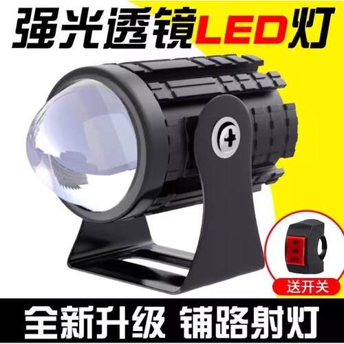 超亮激光摩托车大灯小钢炮电动车LED射灯透镜12V60V汽车越野高亮