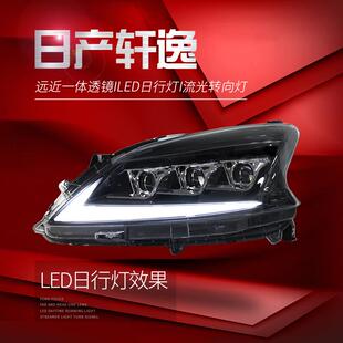 LED跑马日行灯流水转向灯透 轩逸大灯总成改装 适用于适用于12 15款