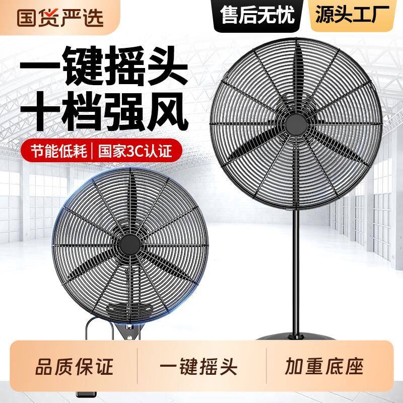 工业级电风扇强力落地扇大功率牛角扇商用壁挂扇工厂特大风力壁扇