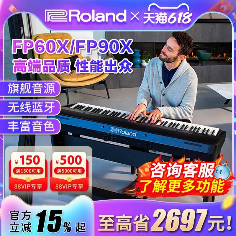 Roland罗兰电钢琴 FP60X FP90X E50专业便携88键重锤蓝牙数码钢琴