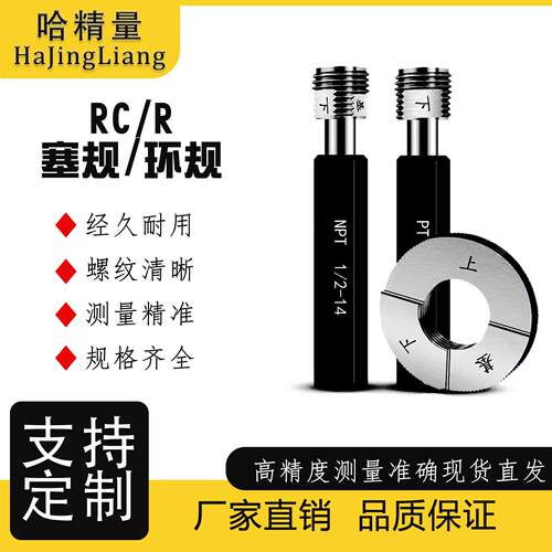 RC/R锥管55°螺纹塞规螺纹环规1/16-4/5/6寸