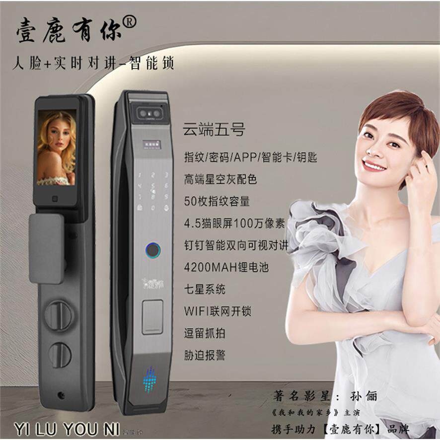 壹鹿有你智能锁 云端三号 云端五号人脸实时监控可视对讲高清大屏