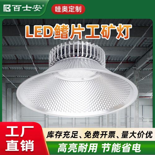 led鳍片工矿灯 亮100W200W车间厂房照明大功率工厂仓库天棚吊灯