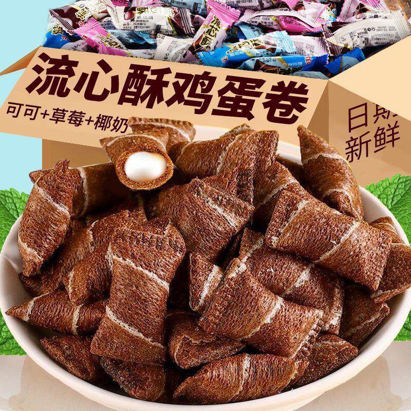 流心爆浆流心酥小鸡蛋卷草莓饼干巧克力鸡蛋卷椰奶味追剧休闲零食