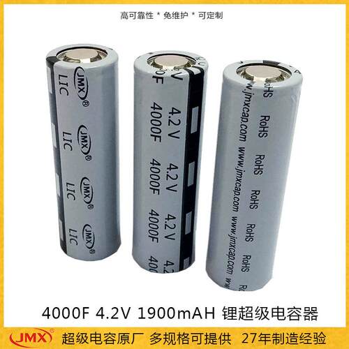 4.2v4000F21700超级电容器热销3C快充锂离子超级电容1900mAH