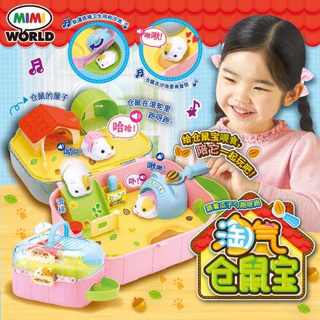 mimiworld淘气仓鼠宝儿童彷真萌宠扮家家酒动物喂 养宠物玩具女孩