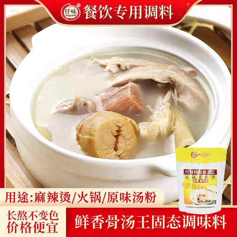 鲜香骨汤王500 猪骨高汤粉关东煮调料汤料 原味汤粉大骨汤料