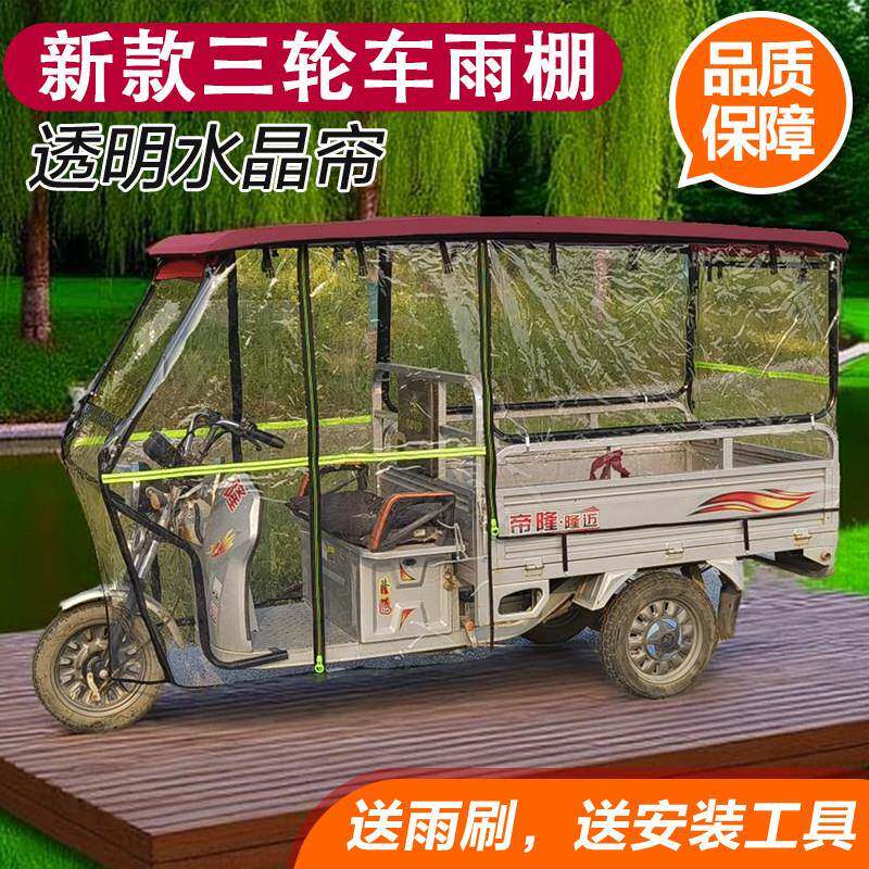 电动三轮车雨棚全封闭棚雨蓬新款挡风电动自行车防晒快递车厢遮阳