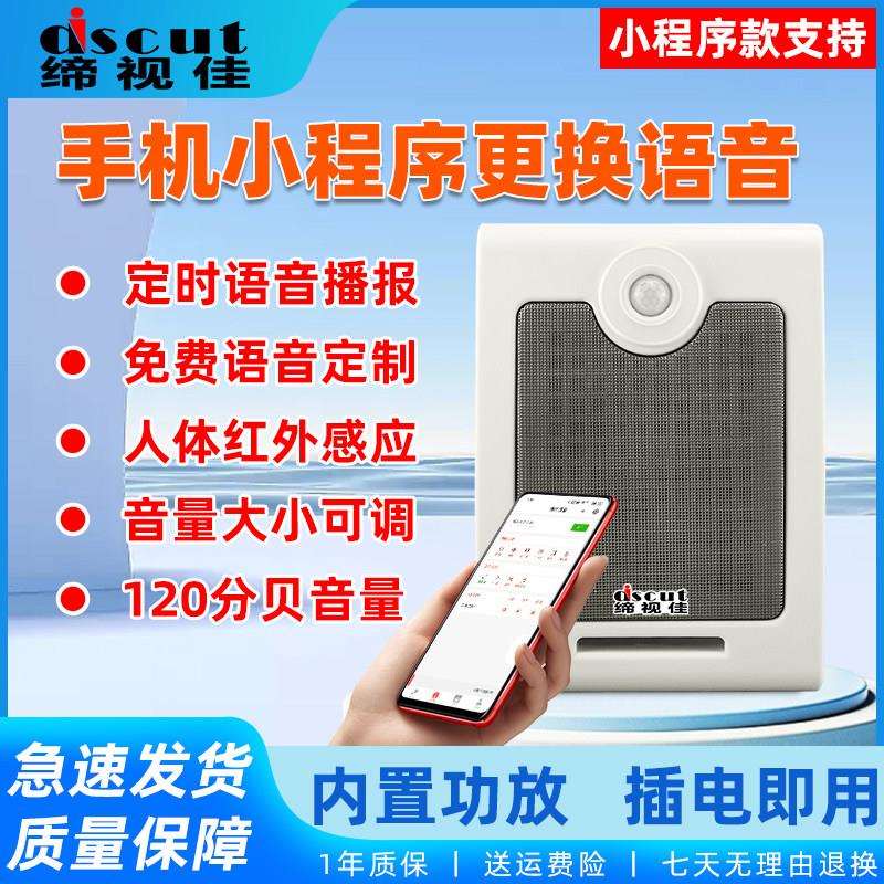 工地安全红外线人体感应语音提示器定时播报壁挂喇叭音响疫情广播