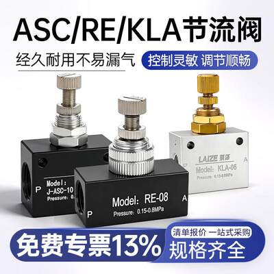 气动ASC100单向节流阀200一进一出RE可调速流量控制阀KLA06/08/10