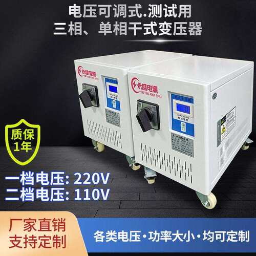 相110V测试变压器220V耐老化架变压器380V200V480V电压快速切换