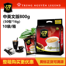 越南进口g7三合一速溶咖啡粉50包800g袋整箱，10袋商用国际版