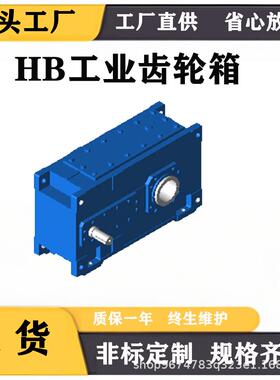 HB工业减速齿轮箱卧式斜齿轮硬齿面减速机磨齿直角变速器B3SH11