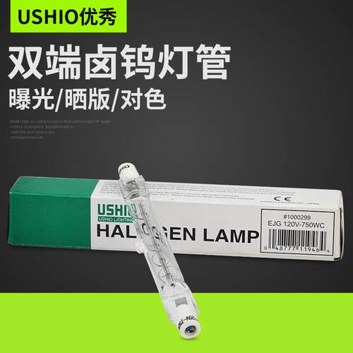 优秀双端卤钨灯USHIO EJG 120V-750WC对色灯泡EJG 120V-750WC